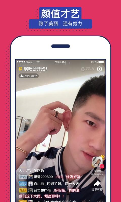 男友力截图