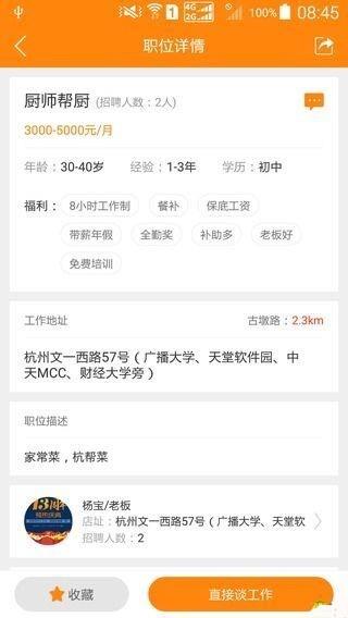 聘呗截图