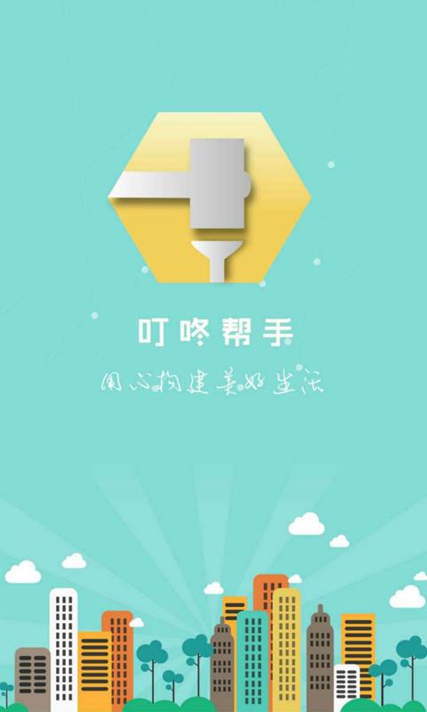 叮咚帮手截图
