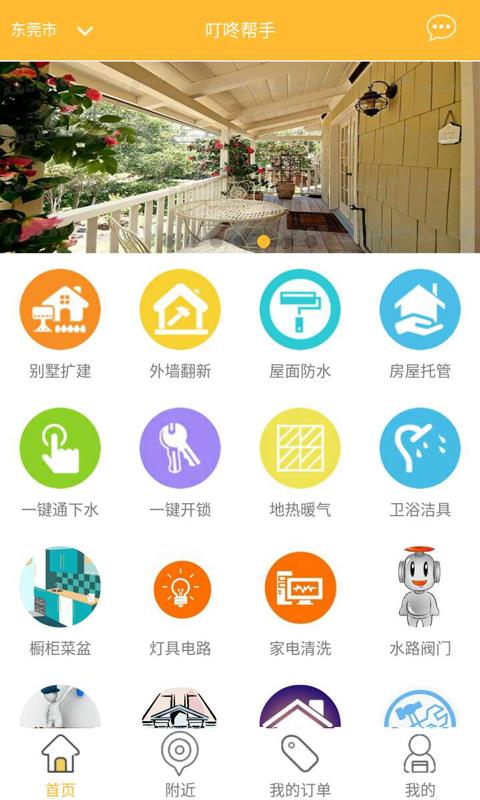 叮咚帮手截图