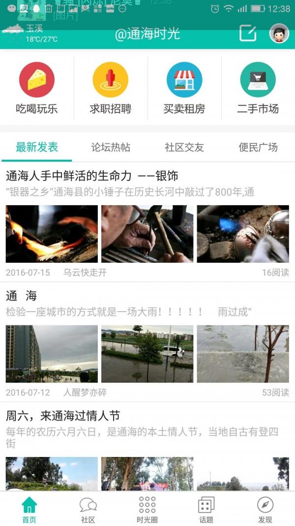 通海时光截图