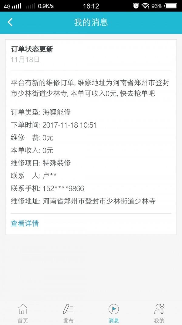 海狸能修截图