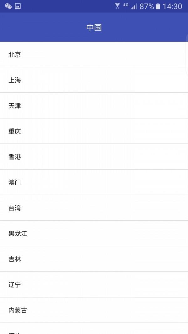 你的天气截图