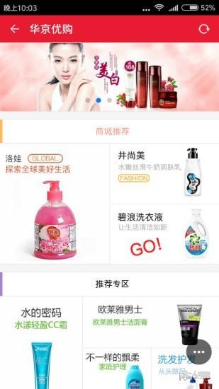 华京优购截图