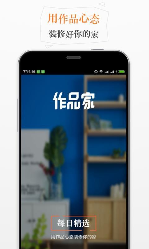 作品家截图