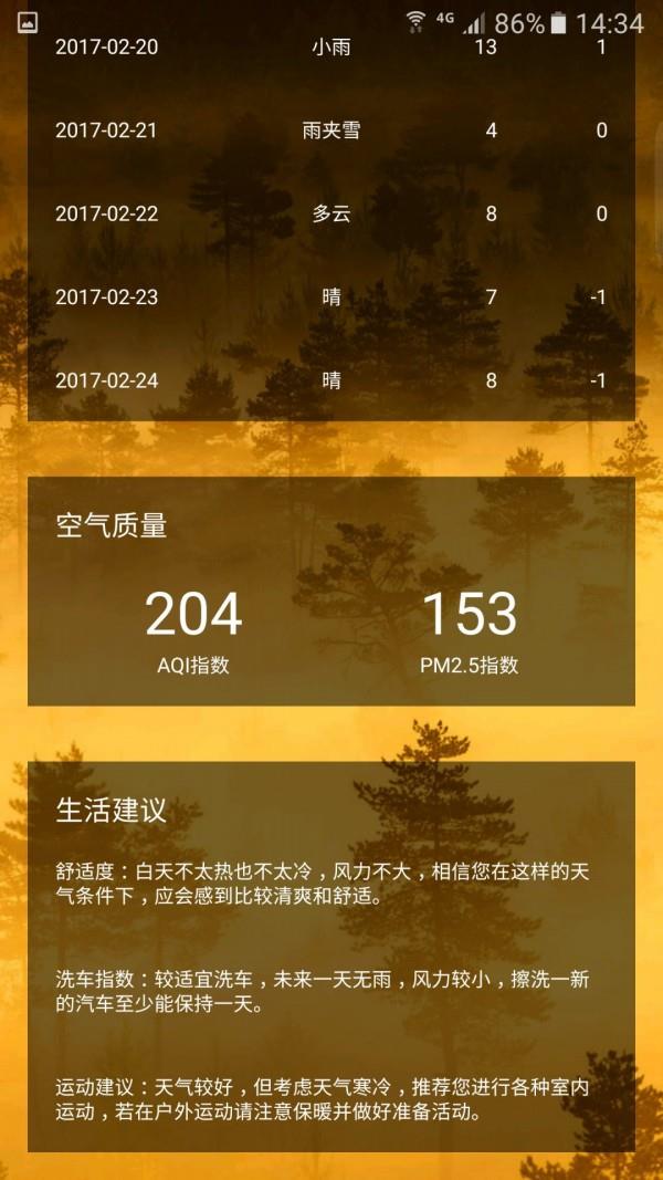 你的天气截图
