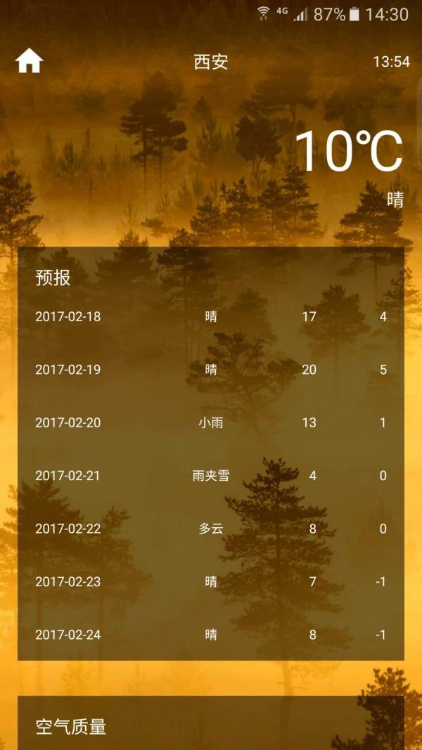 你的天气截图