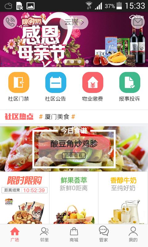 云聚智慧社区截图