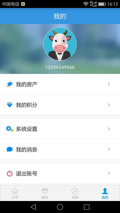家家牛社区截图