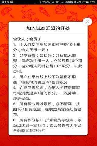 诚商汇盟截图