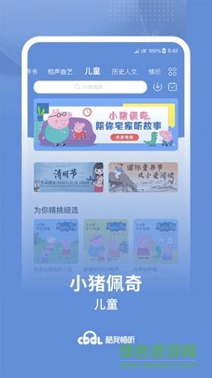 酷我畅听车载版