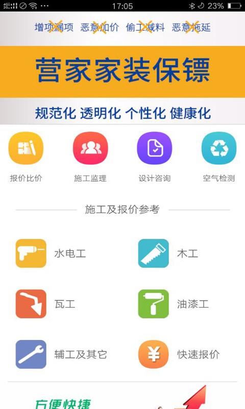 营家家居截图