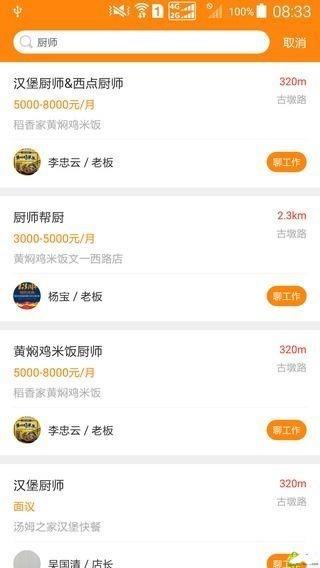 聘呗截图