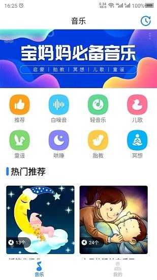 胎教音乐故事大全
