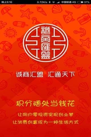 诚商汇盟截图