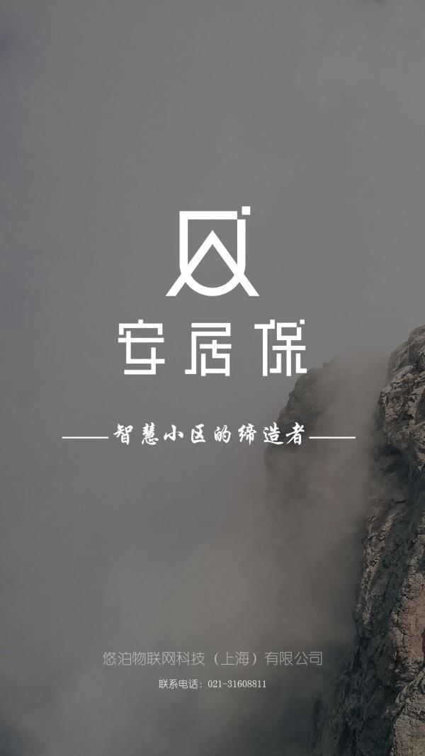 安居保截图