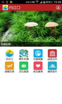 智慧水都截图