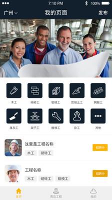 工程人