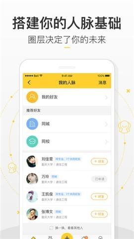 八戒校园截图