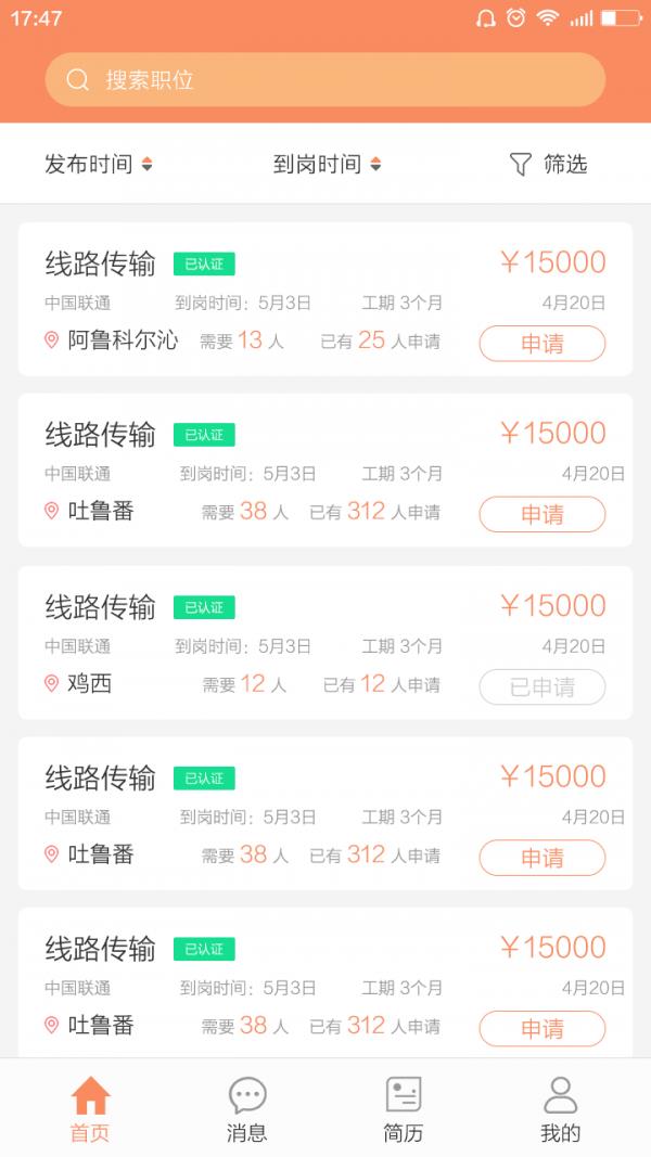 蜂巢招聘截图