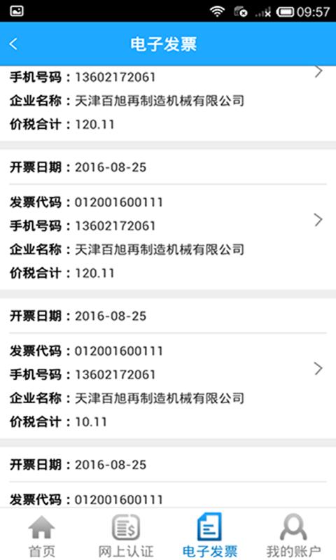 电子税务平台截图