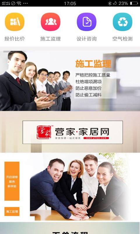 营家家居截图