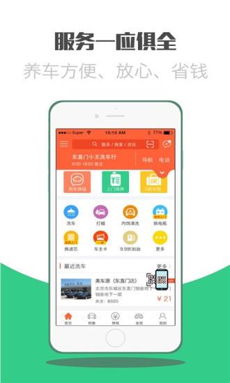 养车宝截图