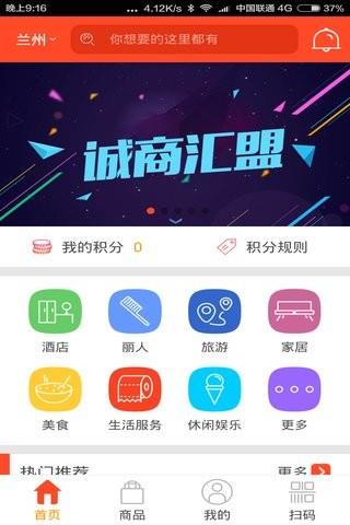 诚商汇盟截图