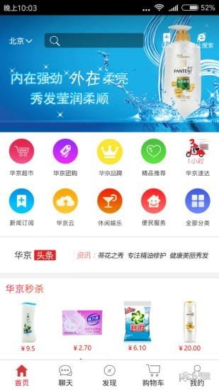 华京优购截图