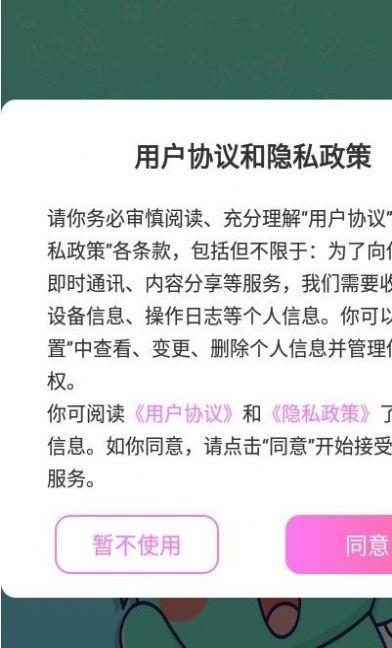 小飞龙截图