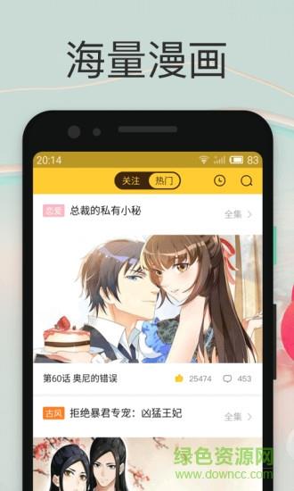 小鸡漫画免费阅读截图
