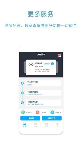 小白用车截图