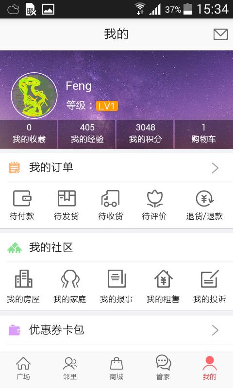 云聚智慧社区截图