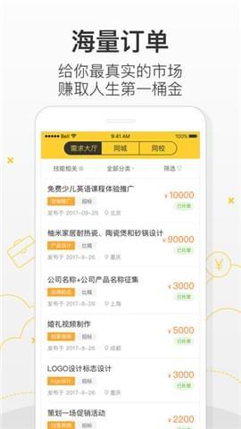 八戒校园截图