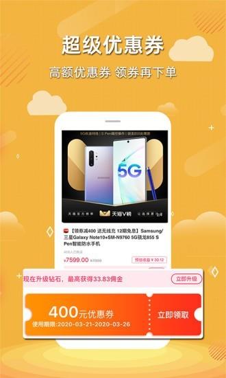 喵享惠截图