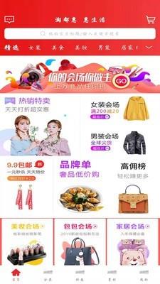 淘都惠截图