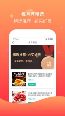 聚众优品截图