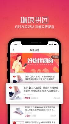 琳琅乐园截图