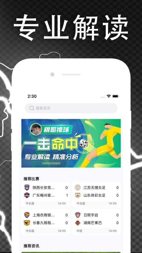 一球截图