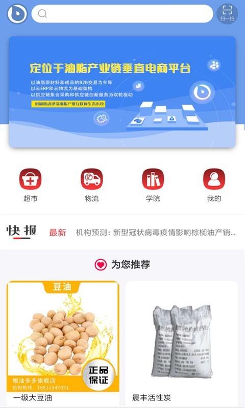 粮油多多截图