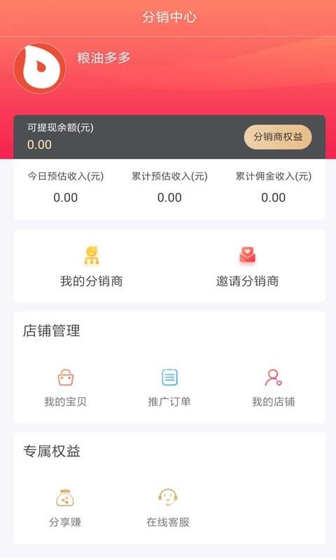 粮油多多截图