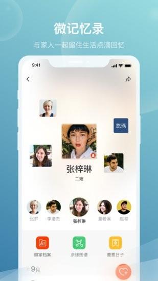 微家欢聚截图