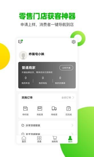 顶墙智装截图