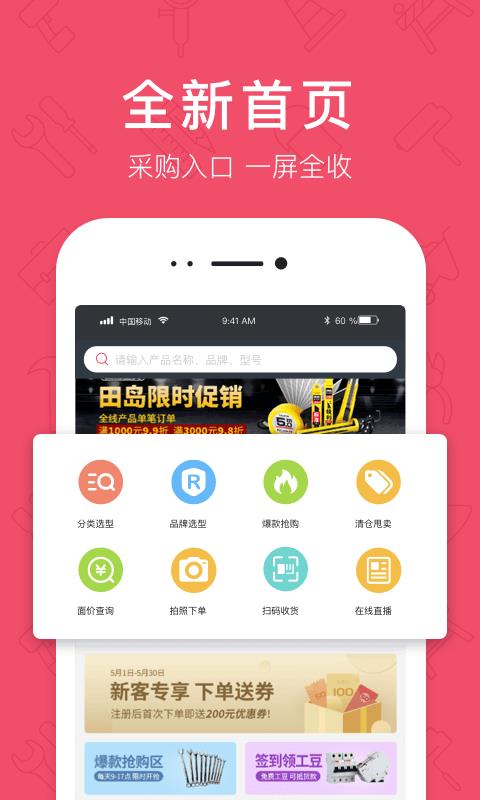 工品汇分销截图