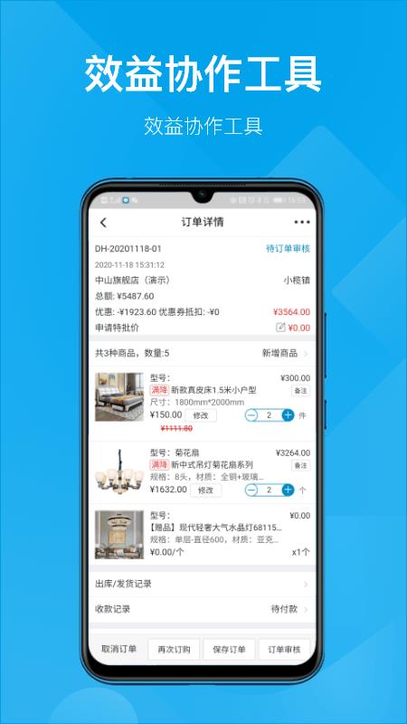 订货帮截图