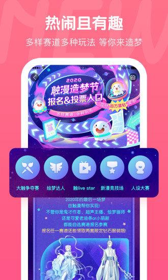 触漫星球最新版截图