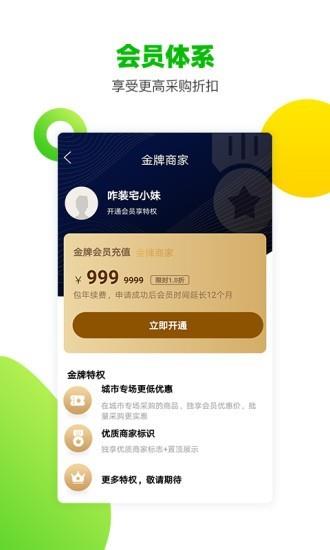 顶墙智装截图