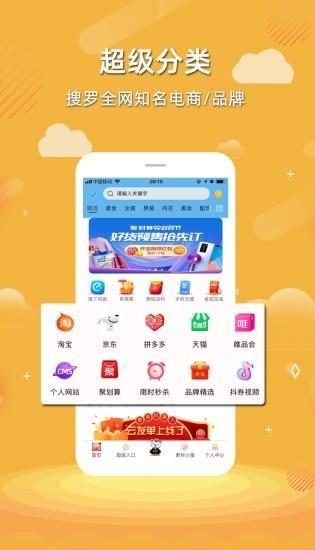 喵享惠截图