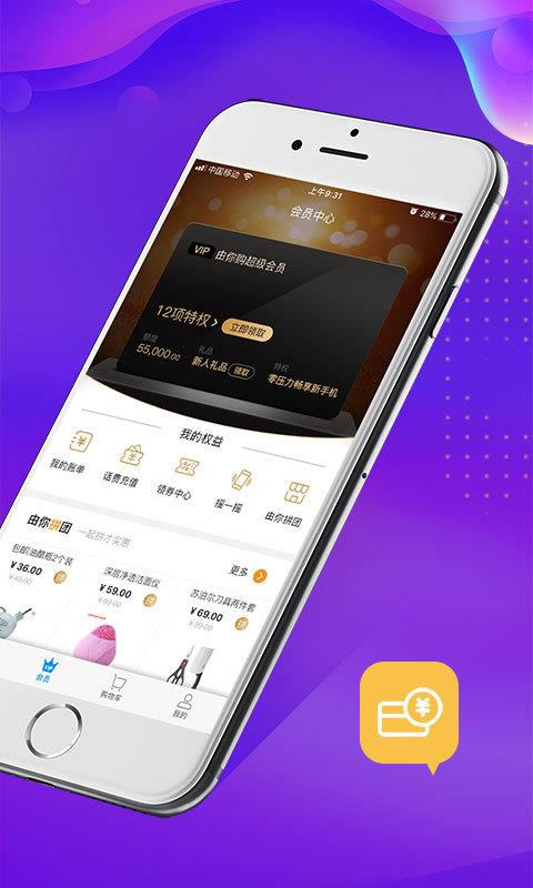 由你购截图