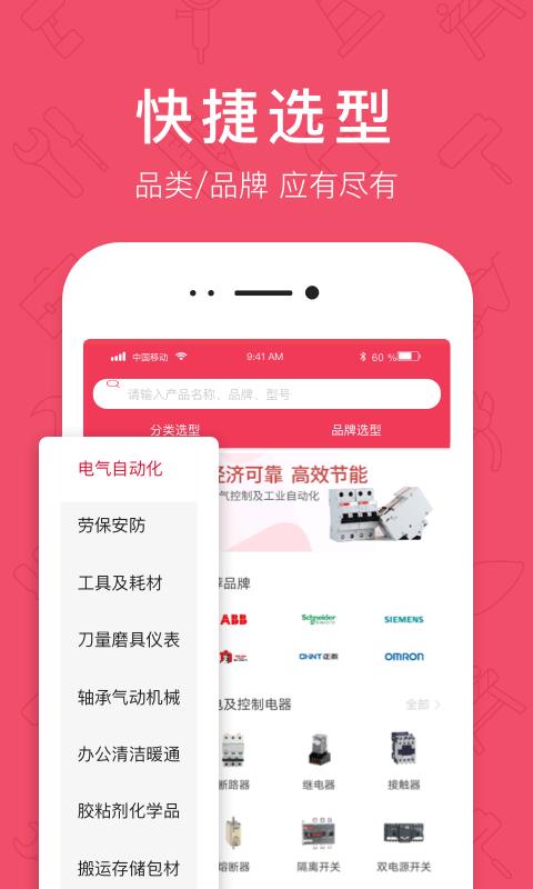 工品汇分销截图